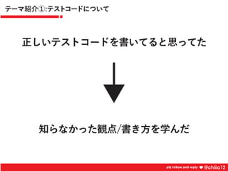 新卒2年目が鍛えられたコードレビュー道場