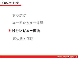 新卒2年目が鍛えられたコードレビュー道場