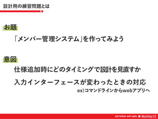 新卒2年目が鍛えられたコードレビュー道場