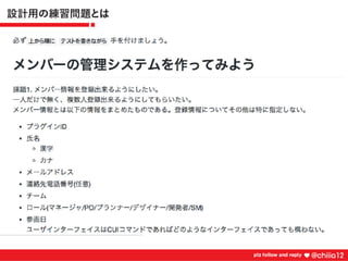 新卒2年目が鍛えられたコードレビュー道場