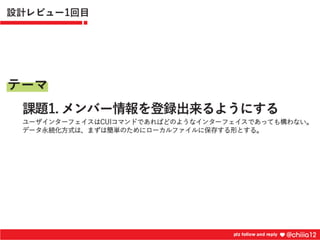 新卒2年目が鍛えられたコードレビュー道場