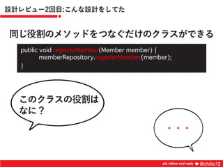 新卒2年目が鍛えられたコードレビュー道場