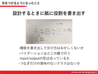 新卒2年目が鍛えられたコードレビュー道場