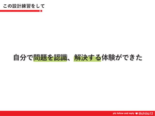 新卒2年目が鍛えられたコードレビュー道場