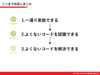 新卒2年目が鍛えられたコードレビュー道場