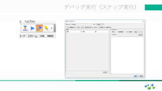 マスター タイトルの書式設定デバッグ実行（ステップ実行）
 