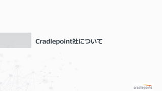 Cradlepoint	Proprietary	and	Confidential		|		?2015	Cradlepoint,	Inc.	All	Rights	Reserved.	|		Information	subject	to	change	without	notice.	
6
CradlepointˤĤ
 
