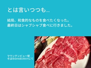 …
SHABUWAY
Google I/O mercari 15
 