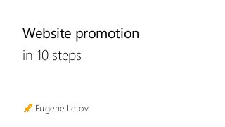 Website promotion
in 10 steps
Eugene Letov
 