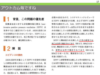 アウトカム毎ですね
17
 