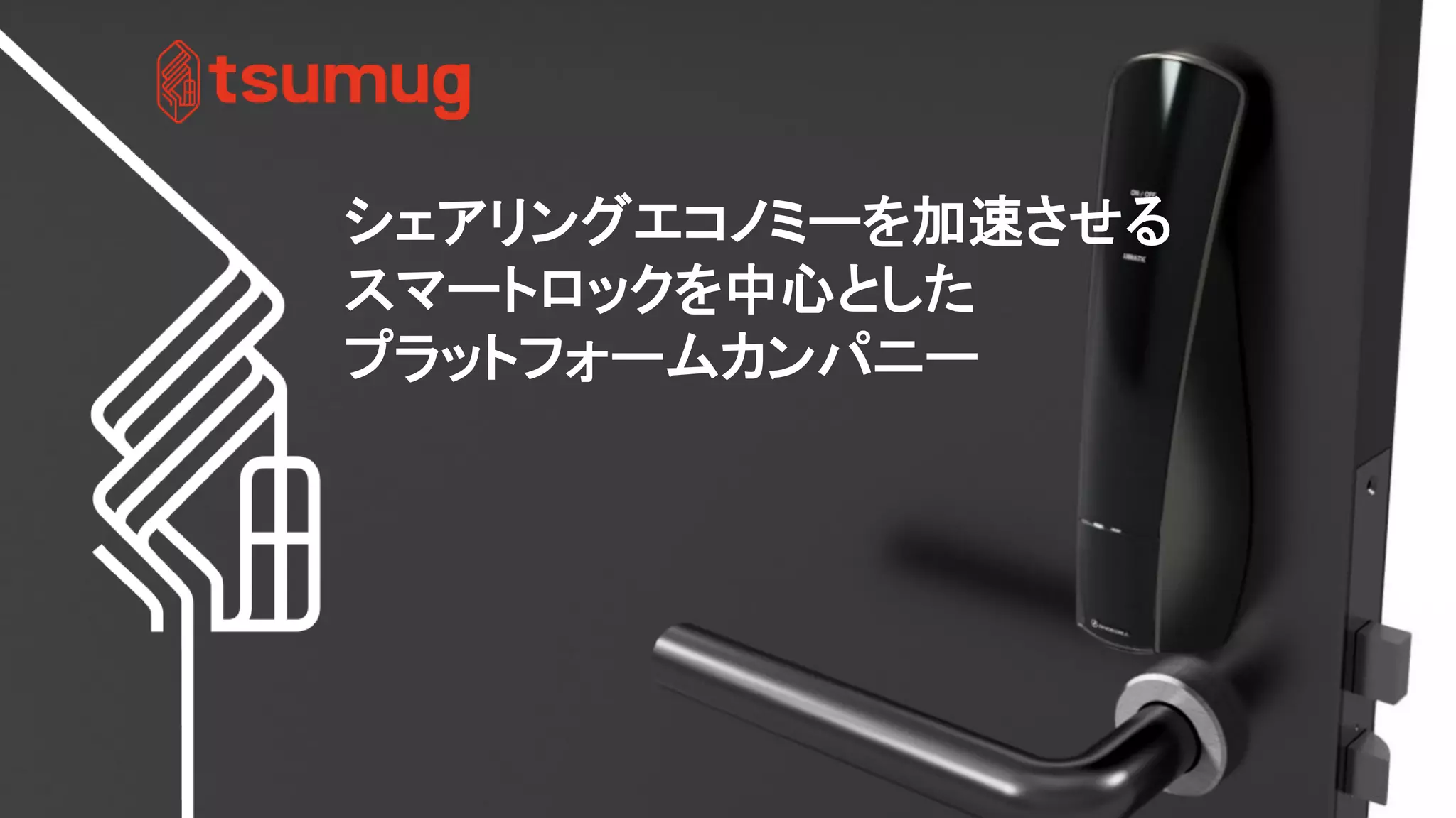 2017/5/25 (C) Copyright 1996-2016 SAKURA Internet Inc 52
シェアリングエコノミーを加速させる
スマートロックを中心とした
プラットフォームカンパニー
 