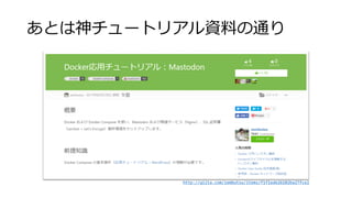 あとは神チュートリアル資料の通り
http://qiita.com/zembutsu/items/f1f1ede26102ba27fce2
 