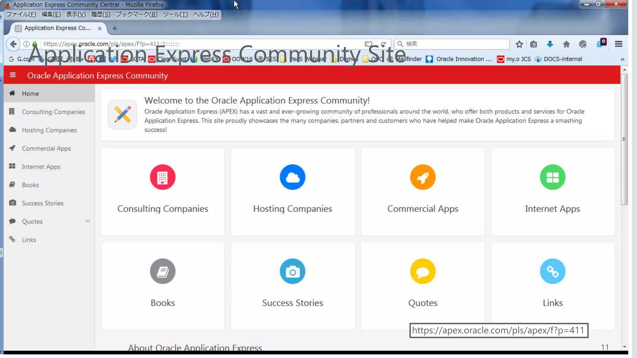 Copyright © 2017, Oracle and/or its affiliates. All rights reserved. |
Application Express Community Site
11
https://apex.oracle.com/pls/apex/f?p=411
 