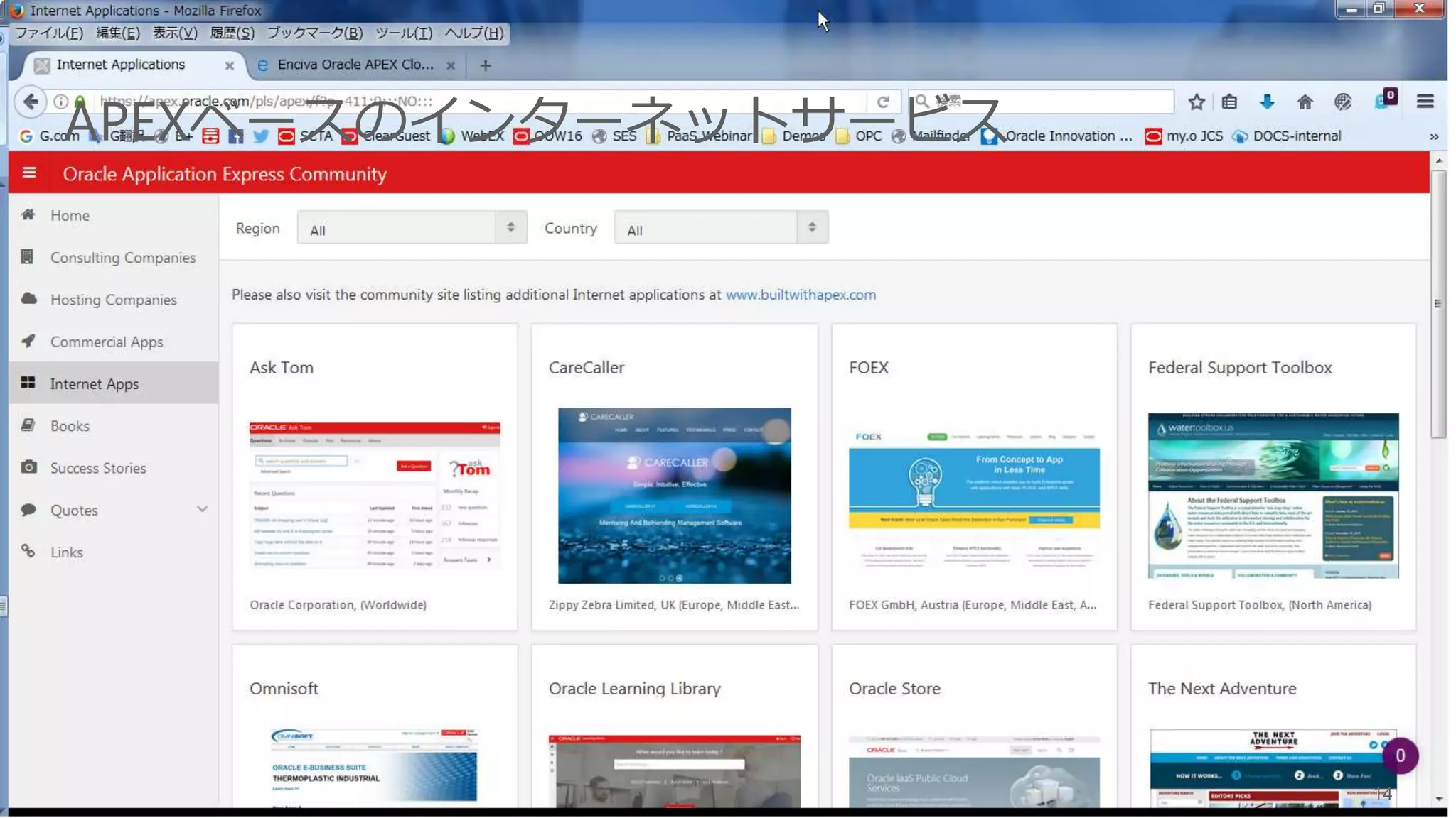 Copyright © 2017, Oracle and/or its affiliates. All rights reserved. |
APEXベースのインターネットサービス
14
 