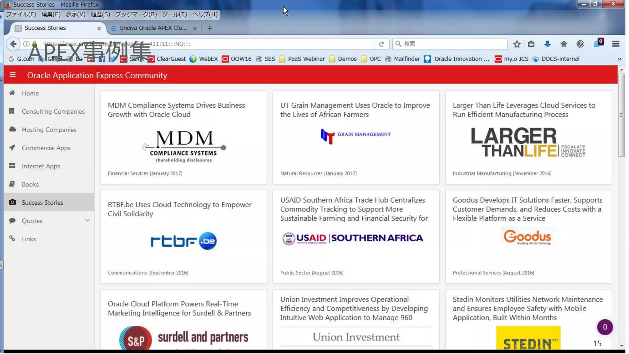 Copyright © 2017, Oracle and/or its affiliates. All rights reserved. |
APEX事例集
15
 