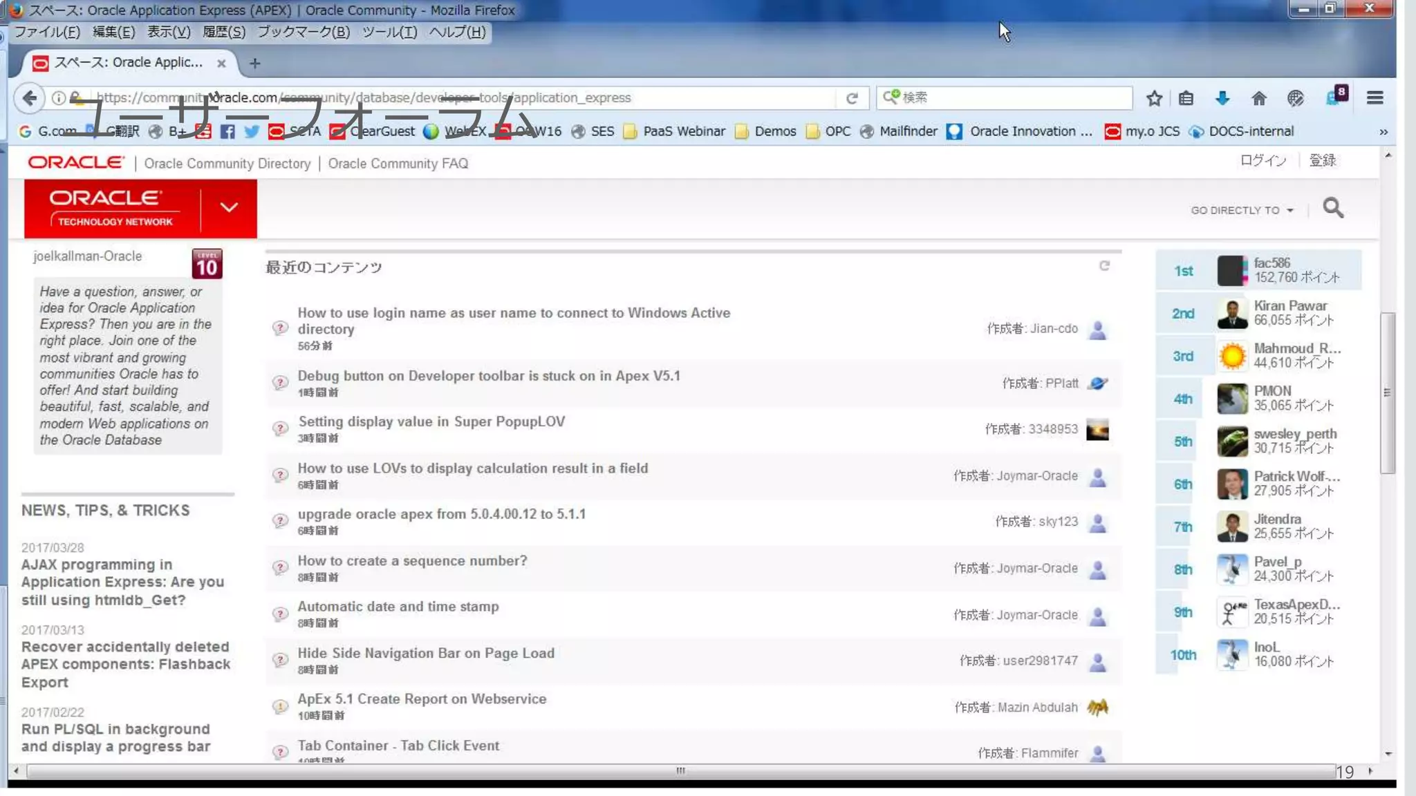 Copyright © 2017, Oracle and/or its affiliates. All rights reserved. |
ユーザーフォーラム
19
 
