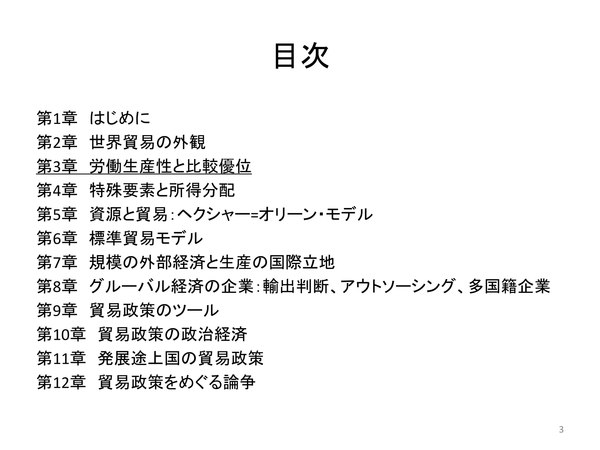 20170604 第2回クルーグマン国際経済学 比較優位 | PPTX