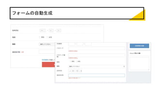 フォームの自動生成
 