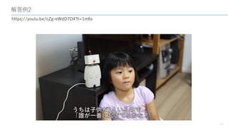 解答例2
27
https://youtu.be/cZg-eWdD7D4?t=1m6s
 