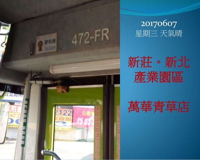 20170607 紅木股東會與萬華青草巷