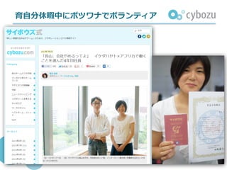 育⾃分休暇中にボツワナでボランティア
 