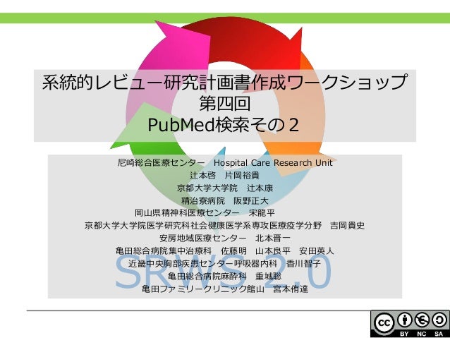 20170608 Srws第四回pubmed検索その2