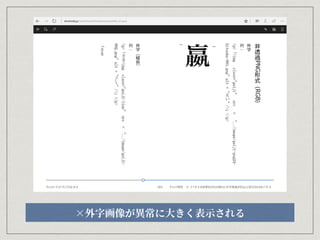 Microsoft EdgeのEPUB表示 田嶋氏