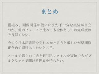 Microsoft EdgeのEPUB表示 田嶋氏