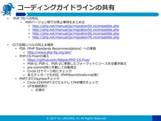 【PHPカンファレンス福岡】PHP 5.3 + CakePHP 1.3 → PHP 7 + CakePHP 3 移行を決めた話 Slide 38
