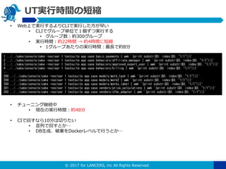 【PHPカンファレンス福岡】PHP 5.3 + CakePHP 1.3 → PHP 7 + CakePHP 3 移行を決めた話 Slide 43