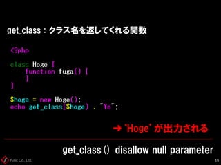 Fusic Co., Ltd. 20
get_class() disallow null parameter
 