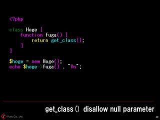 Fusic Co., Ltd. 29
class内で引数無しでコールした場合、
自身のクラス名を返す
get_class() disallow null parameter
 