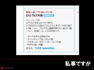 Fusic Co., Ltd.
私事ですが
4
 