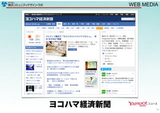 50
ヨコハマ経済新聞
WEB MEDIA
 