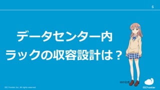 6
IDC Frontier Inc. All rights reserved.
ǩ`󥿩`
å΅OӋϣ
IDCFʽ
 