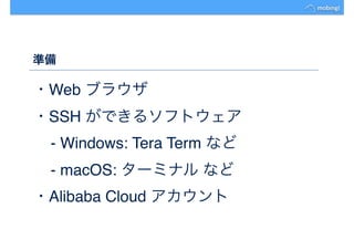 Alibaba Cloud で Docker を動かしてみよう [Hands-on] | PDF