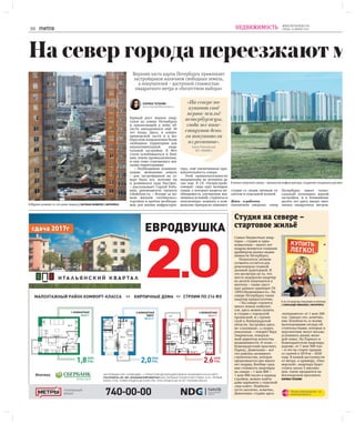 10
WWW.METRONEWS.RU
СРЕДА, 14 ИЮНЯ 2107НЕДВИЖИМОСТЬ
На север города переезжают м
В Мурино уезжают те, кто ценит тишину | СВЕТЛАНА ХОЛЯВЧУК | ИНТЕРПРЕСС
Студия на севере –
стартовое жильё
Самые бюджетные квар-
тиры – студии и одно-
комнатные – много лет
подряд являются главным
драйвером рынка недви-
жимости Петербурга.
Покупатель эконом-
сегмента остаётся для
девелоперов главной
целевой аудиторией. И
это несмотря на то, что
шесть недорогих квартир
из десяти покупаются в
ипотеку – такие груст-
ные данные приводит ГК
«ПИА-Недвижимость». На
севере Петербурга таких
квартир предостаточно.
– На севере строится
много новых комплек-
сов, здесь можно купить
и студию с городской
пропиской, и с пропи-
ской в Ленинградской
области. Застройка здесь
не «сплошная», а скорее,
локальная, – говорит Вера
Закревская, генераль-
ный директор агентства
недвижимости «8 этаж». –
Комендантский проспект,
Парнас, Девяткино – всё
это районы активного
строительства, которое
продолжается уже много
лет подряд. Вообще сред-
няя стоимость квартиры
на севере – 1 млн 800 –
1 млн 900 тысяч в период
стройки, можно найти
даже варианты с отделкой
«под ключ». Наиболее
густо заселено, конечно,
Девяткино: студии здесь
«начинаются» от 1 млн 200
тыс. Однако это, конечно,
уже Ленобласть со всеми
вытекающими отсюда об-
стоятельствами, которые в
перспективе могут весьма
усложнить жизнь моло-
дой семье. На Парнасе и
Комендантском квартиры
дороже, от 1 млн 500 тыс.
– и это на старте продаж,
со сдачей в 2019-м – 2020
году. В пешей доступности
от метро, к примеру, «Пио-
нерской», квартира будет
стоить около 2 миллио-
нов, такие продаются на
Богатырском проспекте.
КАРИНА ТЕПАНЯН
6 из 10 квартир покупают в ипотеку
| АЛЕКСАНДР НИКОЛАЕВ | ИНТЕРПРЕСС
Бурный рост жилых квар-
талов на севере Петербурга
и прилегающей к нему об-
ласти закладывался ещё 30
лет назад. Здесь, в северо-
приморской части и в вы-
боргском направлении были
свободные территории для
неуплотнительной, квар-
тальной застройки. В 90-е
стали освобождаться и быв-
шие земли промназначения,
и они тоже становились жи-
лыми территориями.
– Необходимые коммуни-
кации, межевание земель
– для застройщиков на се-
вере было всё, поэтому он
и развивался куда быстрее,
– рассказывает Сергей Боба-
шев, руководитель проекта
Lifedeluxe.ru. – Вскоре за но-
вым жильём «потянулась»
торговля и прочая необходи-
мая для жизни инфраструк-
тура, ещё увеличившая при-
влекательность севера.
Этой привлекательности
направление не потеряло до
сих пор. В СК «Петрострой»
говорят: сюда едут молодые
семьи, у которых назрела не-
обходимость улучшения жи-
лищных условий, студенты и
пенсионеры: комнату в ком-
муналке прекрасно заменяет
студия со своим личным ту-
алетом и отдельной кухней.
Жить – и работать
Аналитики уверены: север
Петербурга имеет колос-
сальный потенциал жилой
застройки, и в ближайшие
десять лет здесь введут мил-
лионы квадратных метров.
Верхняя часть карты Петербурга привлекает
застройщиков наличием свободных земель,
а покупателей – доступной стоимостью
квадратного метра и «богатством выбора»
В жилых кварталах севера – прекрасная инфраструктура, созданная специально для моло
КАРИНА ТЕПАНЯН
karina.tepanyan@metronews.ru
«На севере по-
купают своё
первое жильё
петербуржцы,
сюда же инве-
стируют день-
ги покупатели
из регионов».
Елена Пальчевская,
ИСГ «МАВИС»
Обзоры недвижимости - на
www.metronews.ru
 