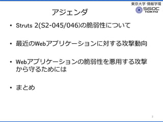 |ѧ ѧh

2
? Struts 2(S2-045/046)δԤˤĤ
? Webץꥱ`ˌ빥Ą
? Webץꥱ`δԤä빥
ؤ뤿ˤ
? ޤȤ
 