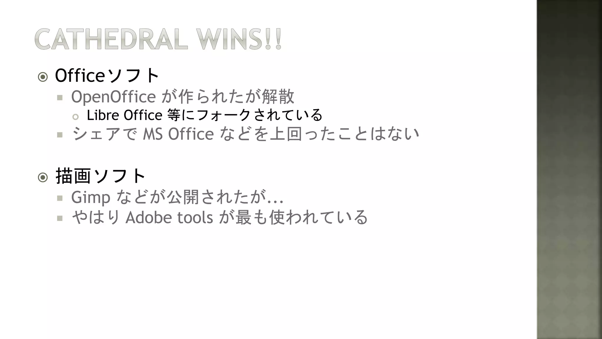2017年に「伽藍とバザール」を読み返す | PPTX