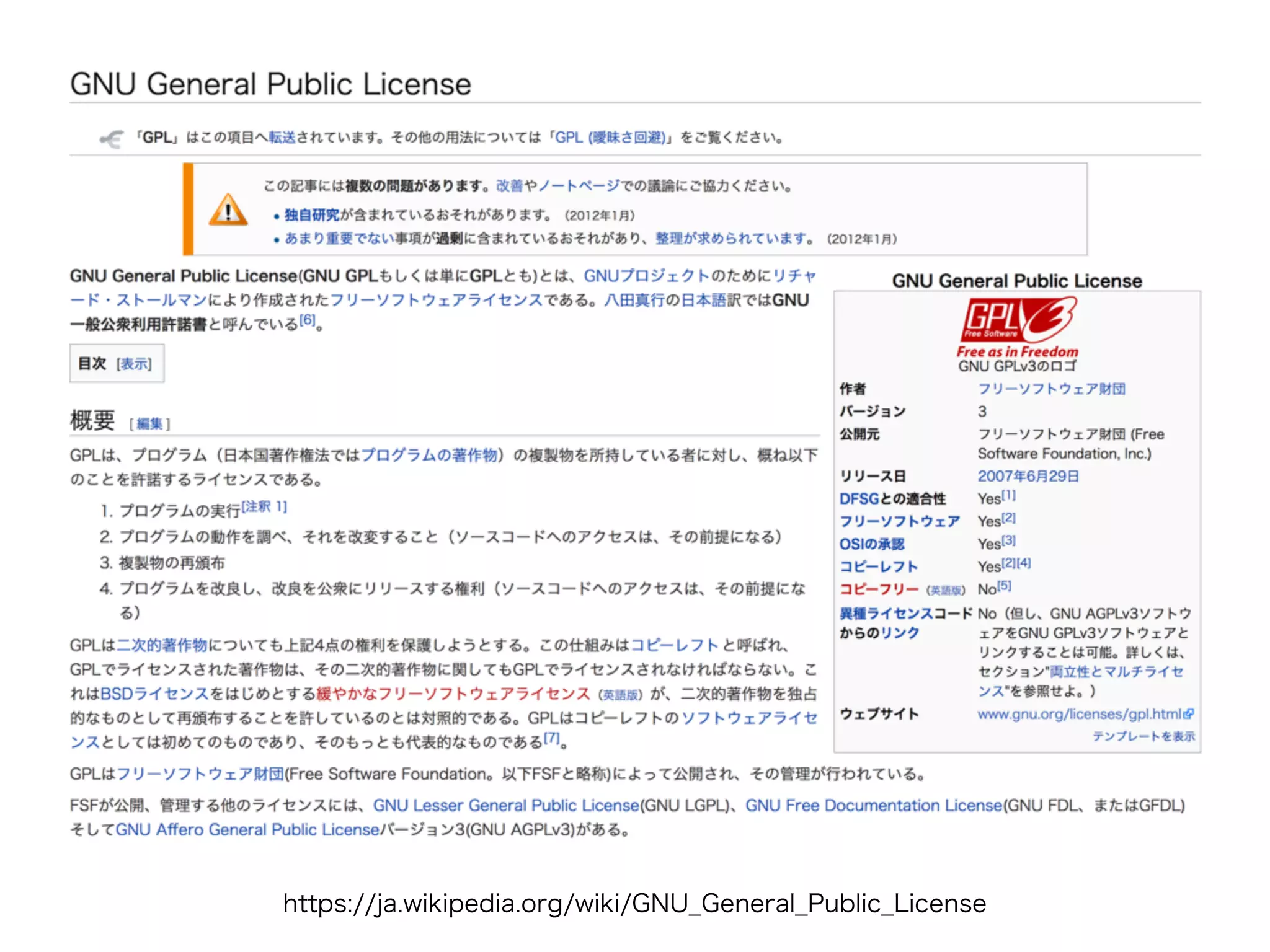 https://ja.wikipedia.org/wiki/GNU_General_Public_License
 