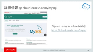 Copyright © 2017, Oracle and/or its affiliates. All rights reserved.
詳細情報 @ cloud.oracle.com/mysql
Sign up today for a free trial @
https://cloud.oracle.com/mysql
18
 
