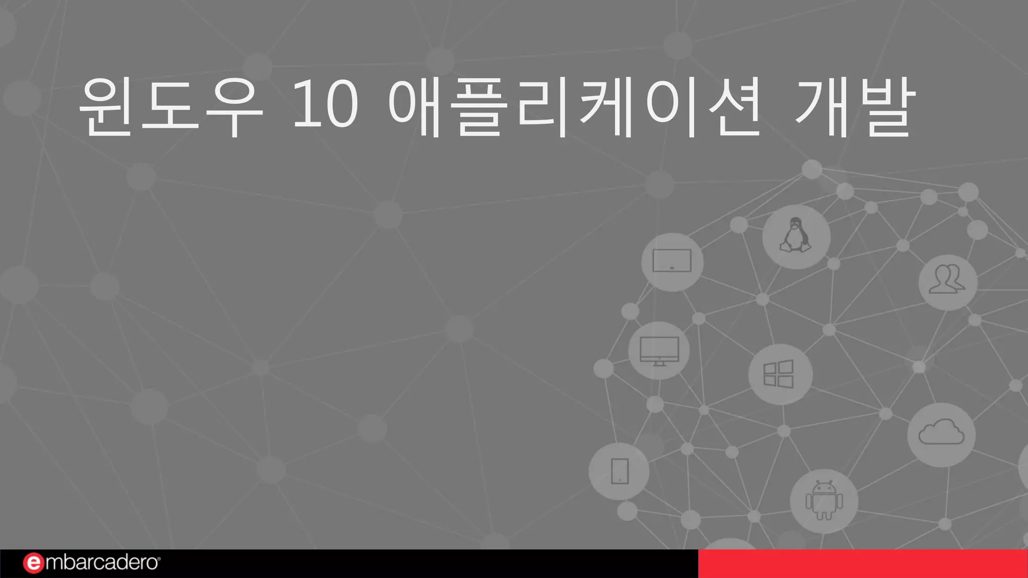 윈도우 10 애플리케이션 개발
 