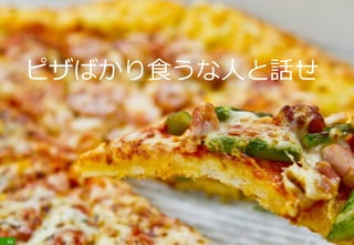 セミナーで気をつけること
66
 