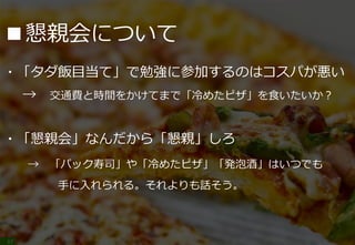 ピザばかり食うな人と話せ
67
 