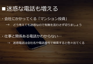 69
「マンション買いませんか」
みたいな電話が増える
 