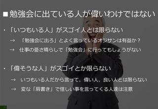 やっかいな人とどう接するか？
72
 