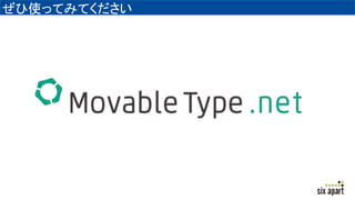 ぜひ使ってみてください
 