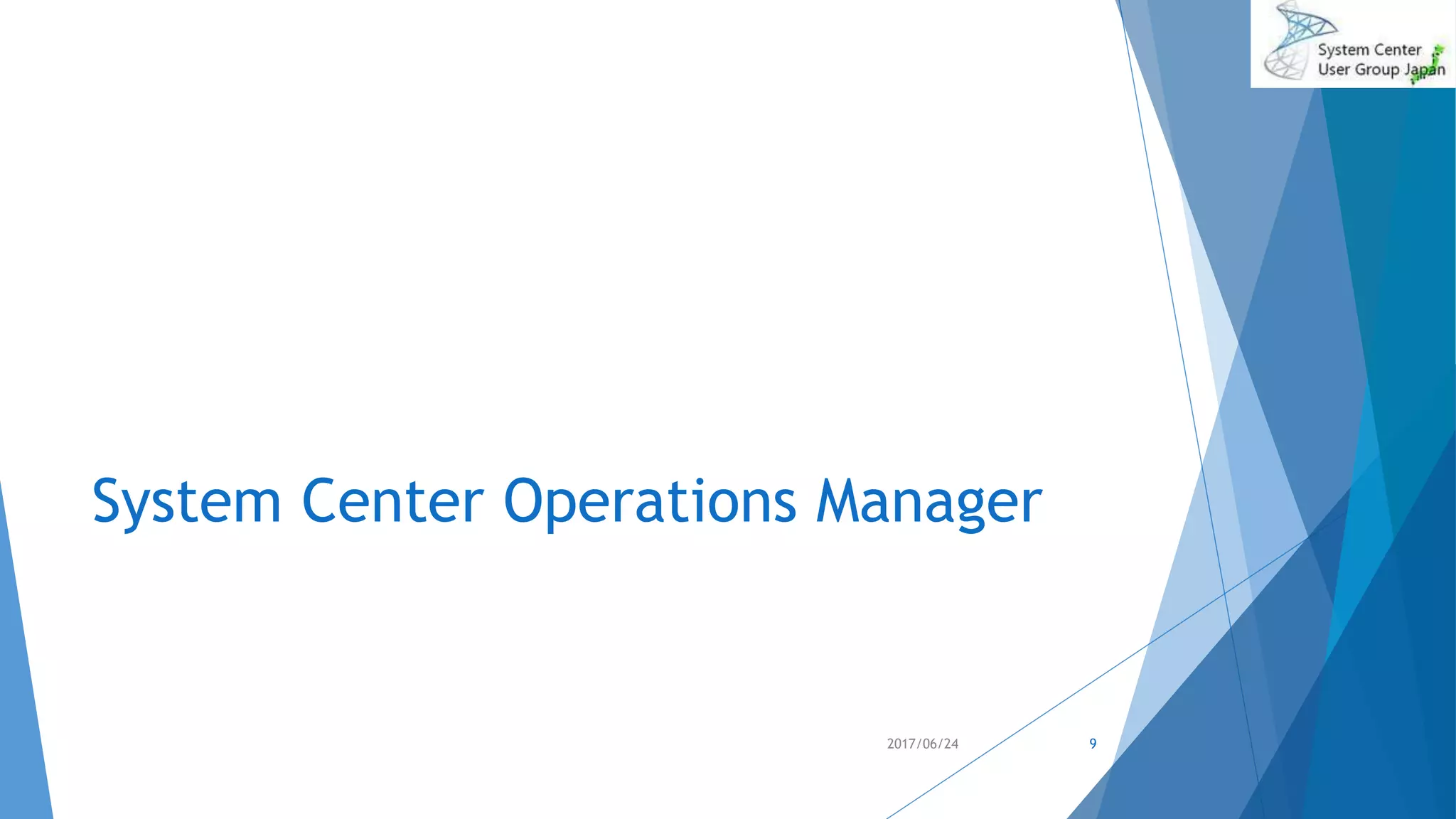 System Center Operations Manager
2017/06/24 9
 