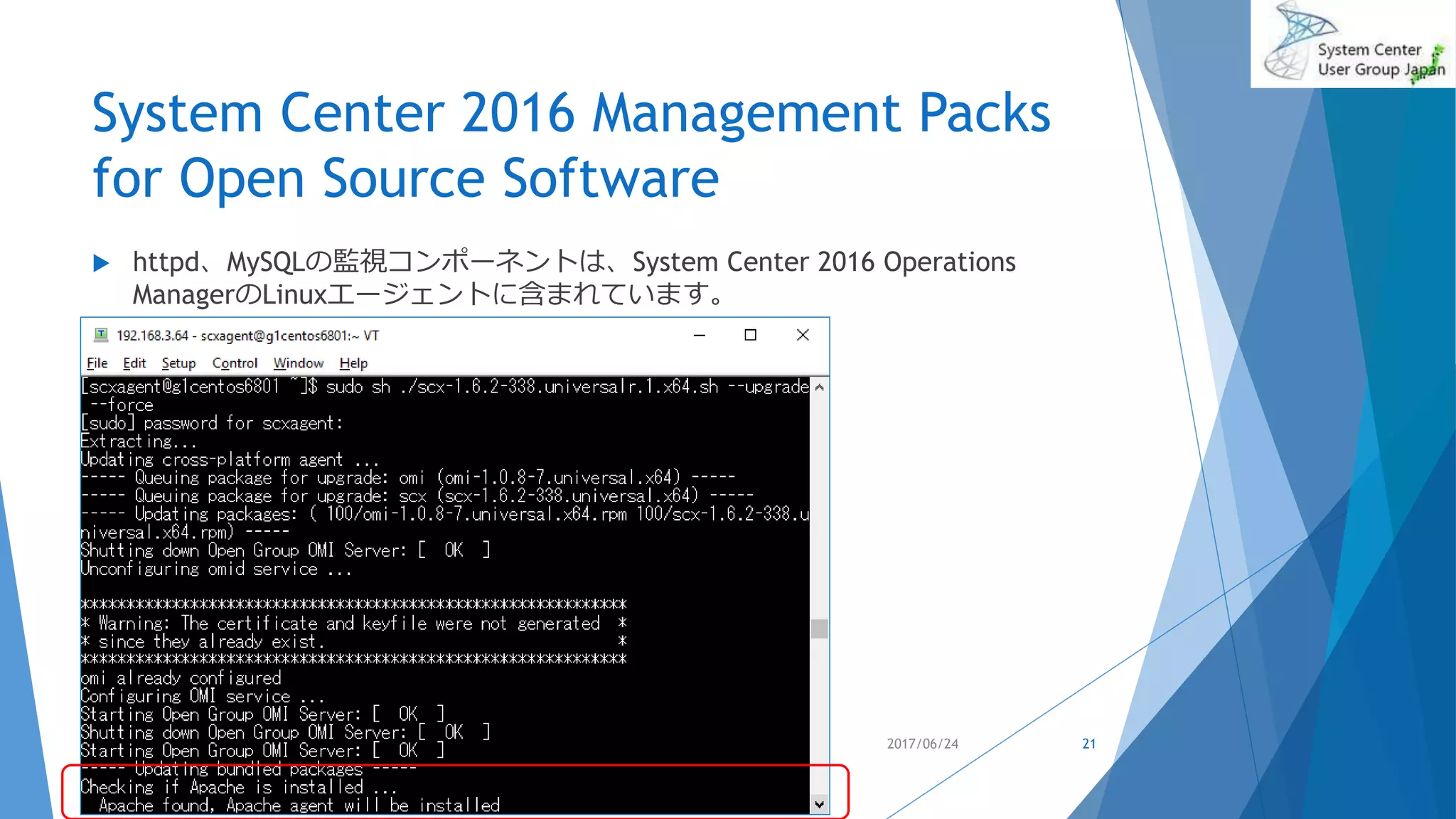 System Center 2016 Management Packs
for Open Source Software
 httpd、MySQLの監視コンポーネントは、System Center 2016 Operations
ManagerのLinuxエージェントに含まれています。
2017/06/24 21
 