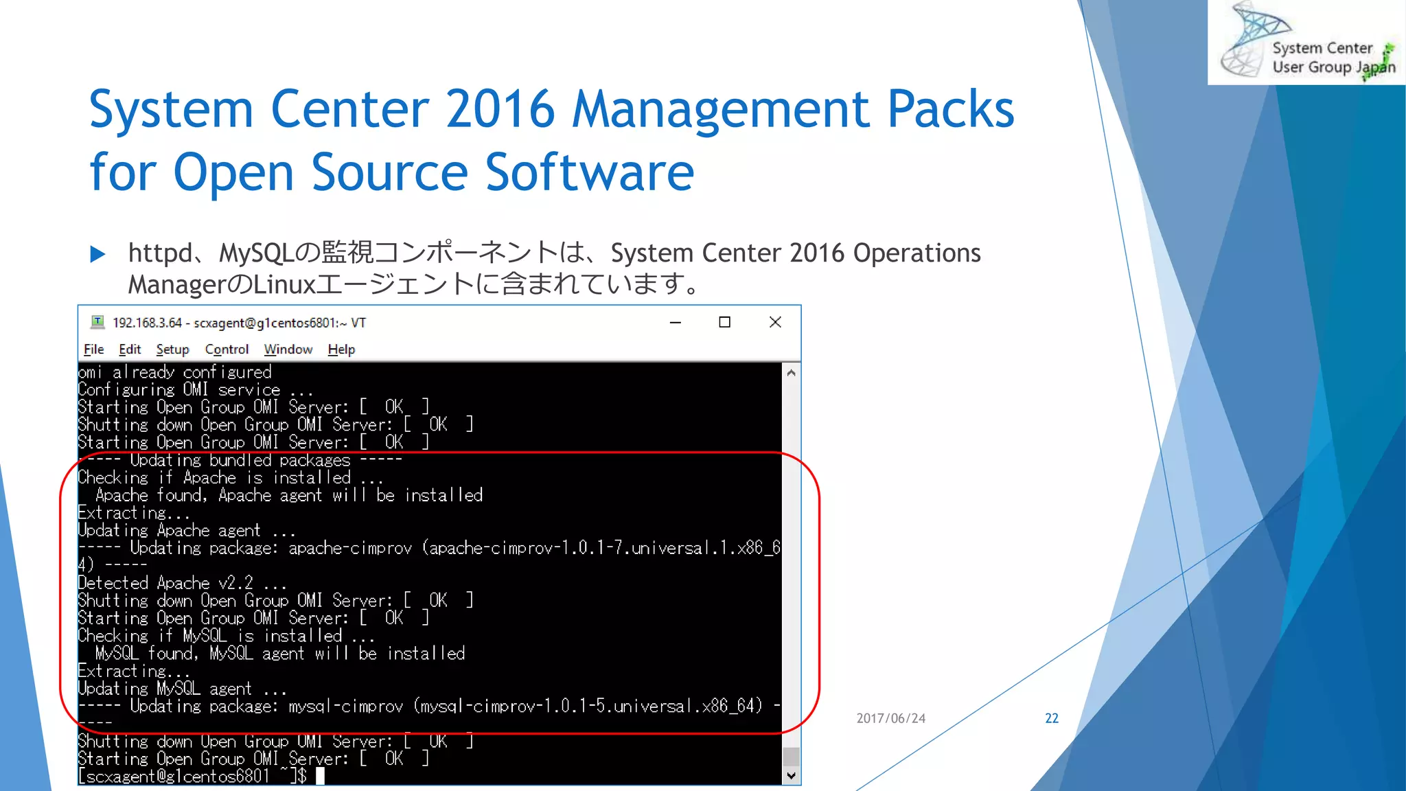 System Center 2016 Management Packs
for Open Source Software
 httpd、MySQLの監視コンポーネントは、System Center 2016 Operations
ManagerのLinuxエージェントに含まれています。
2017/06/24 22
 